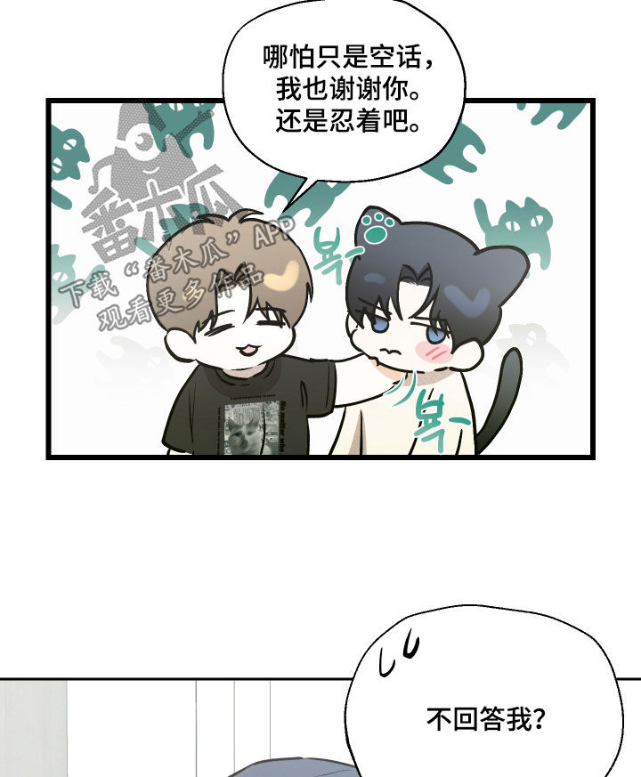 禁区内的谎言漫画,第42章：状态不佳2图