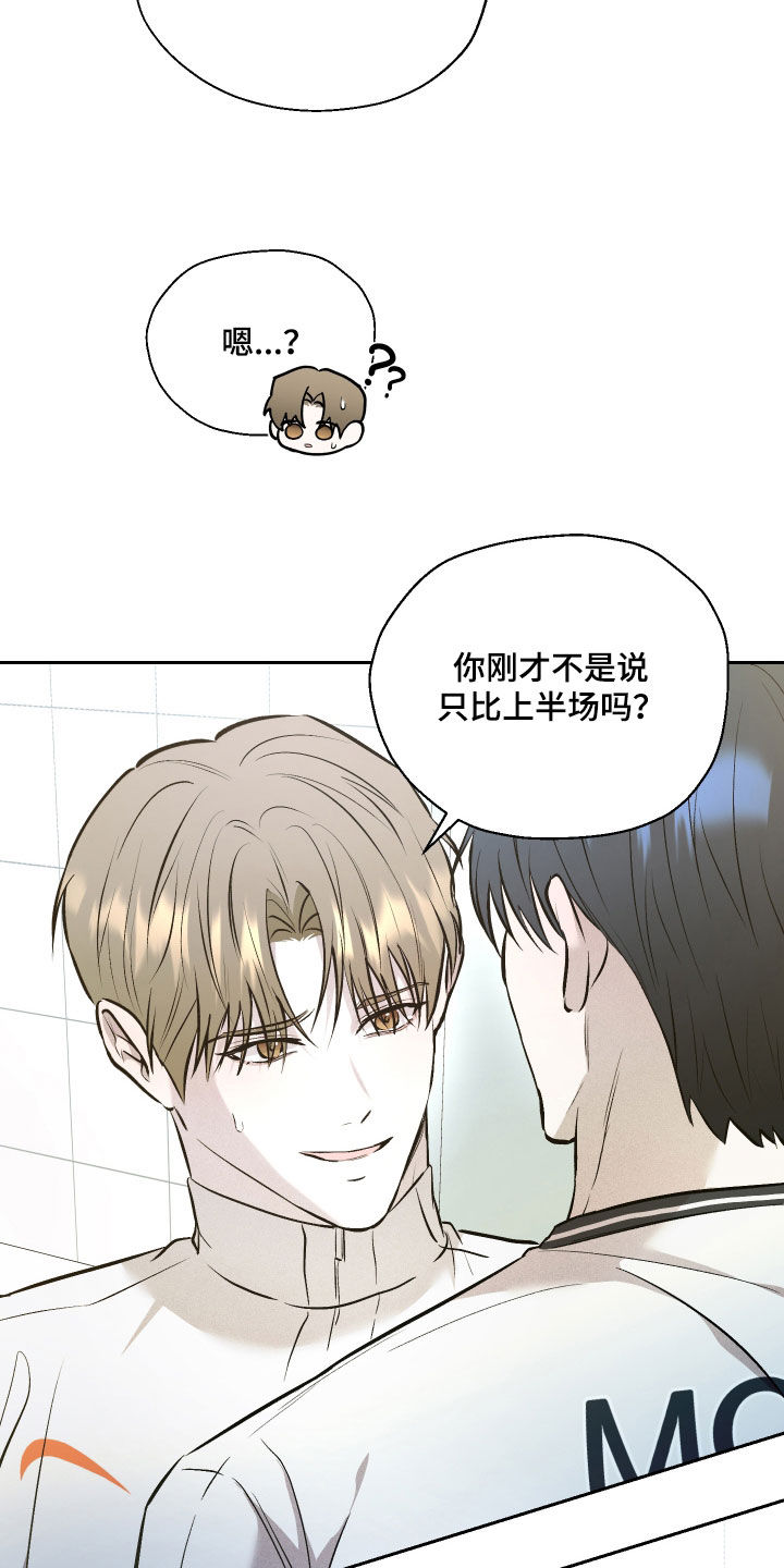 禁区内的谎言漫画,第43章：相信我5图