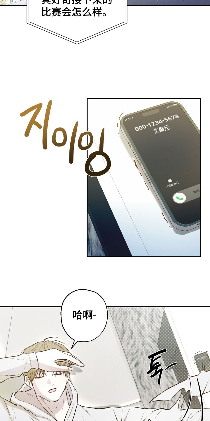 禁区内犯规一定是点球吗漫画,第44章：比赛结束5图