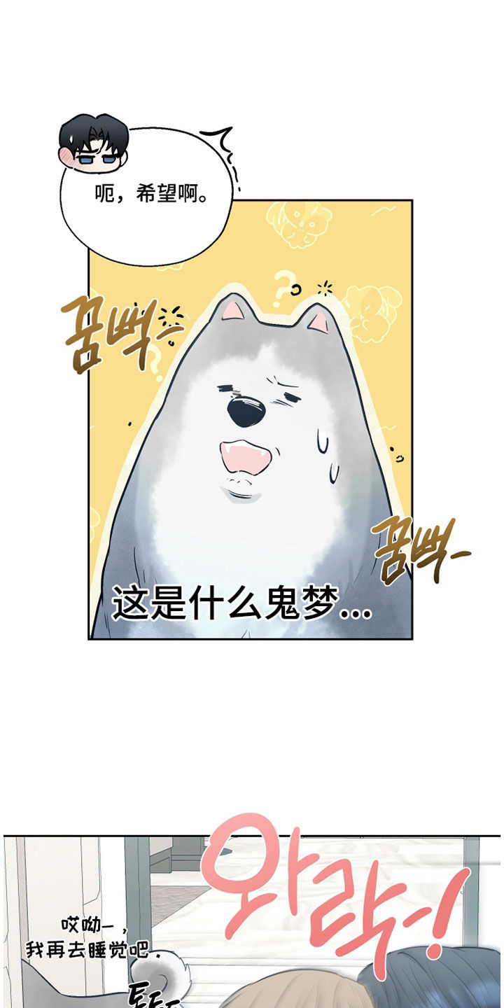 禁区内的谎言漫画,第40章：太着急了4图