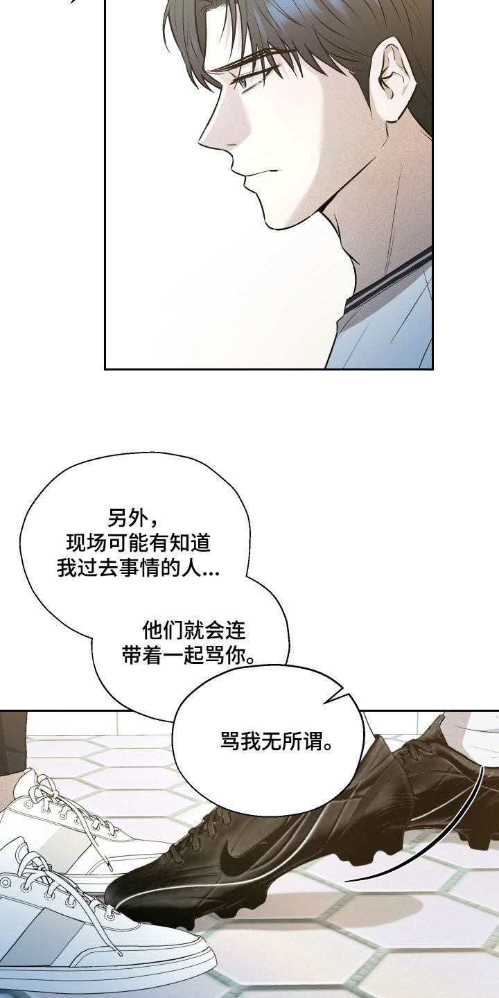 禁区内的谎言漫画,第43章：相信我1图