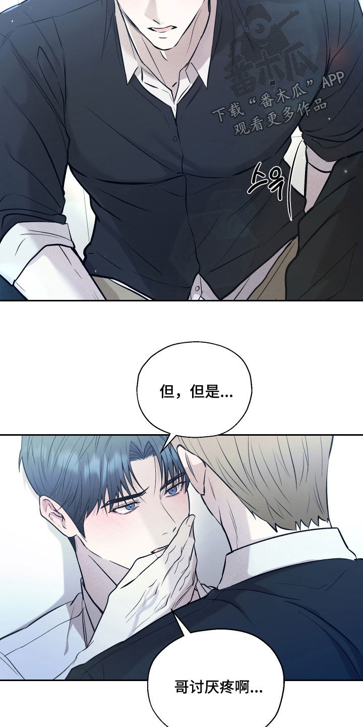 禁区内的谎言漫画,第40章：太着急了3图