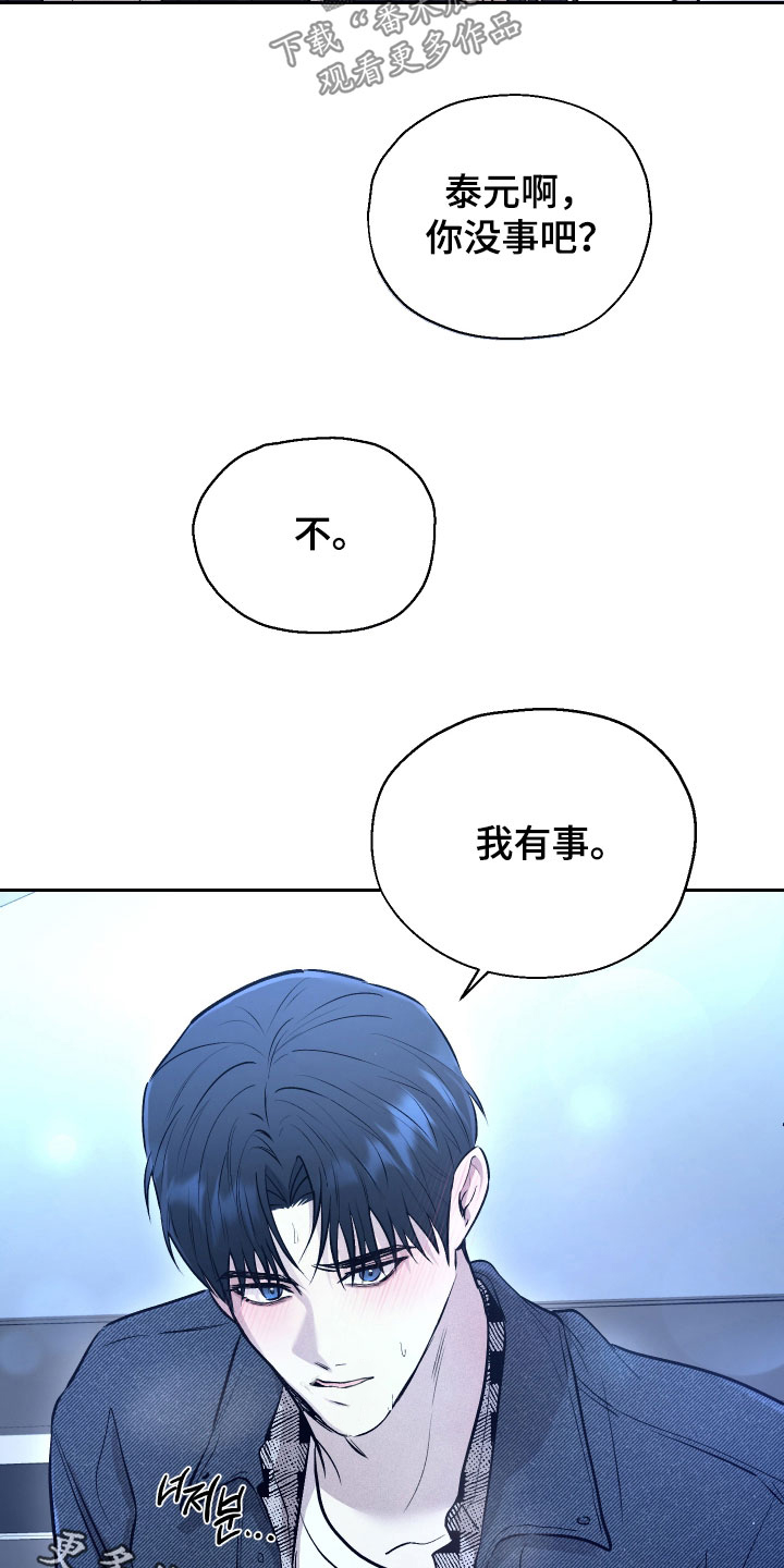禁区内的谎言漫画,第47章：我有事3图