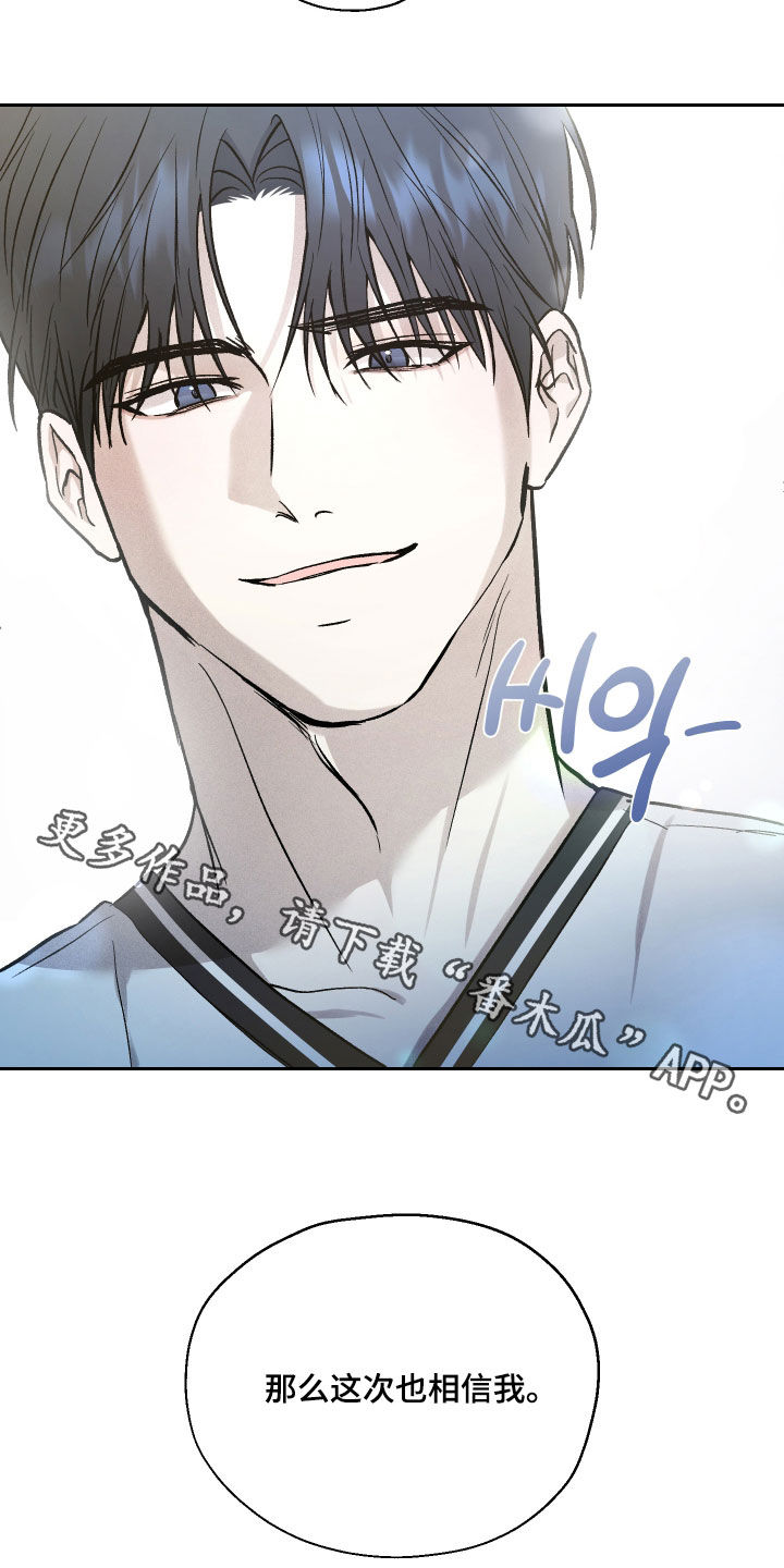 禁区内的谎言漫画,第43章：相信我4图