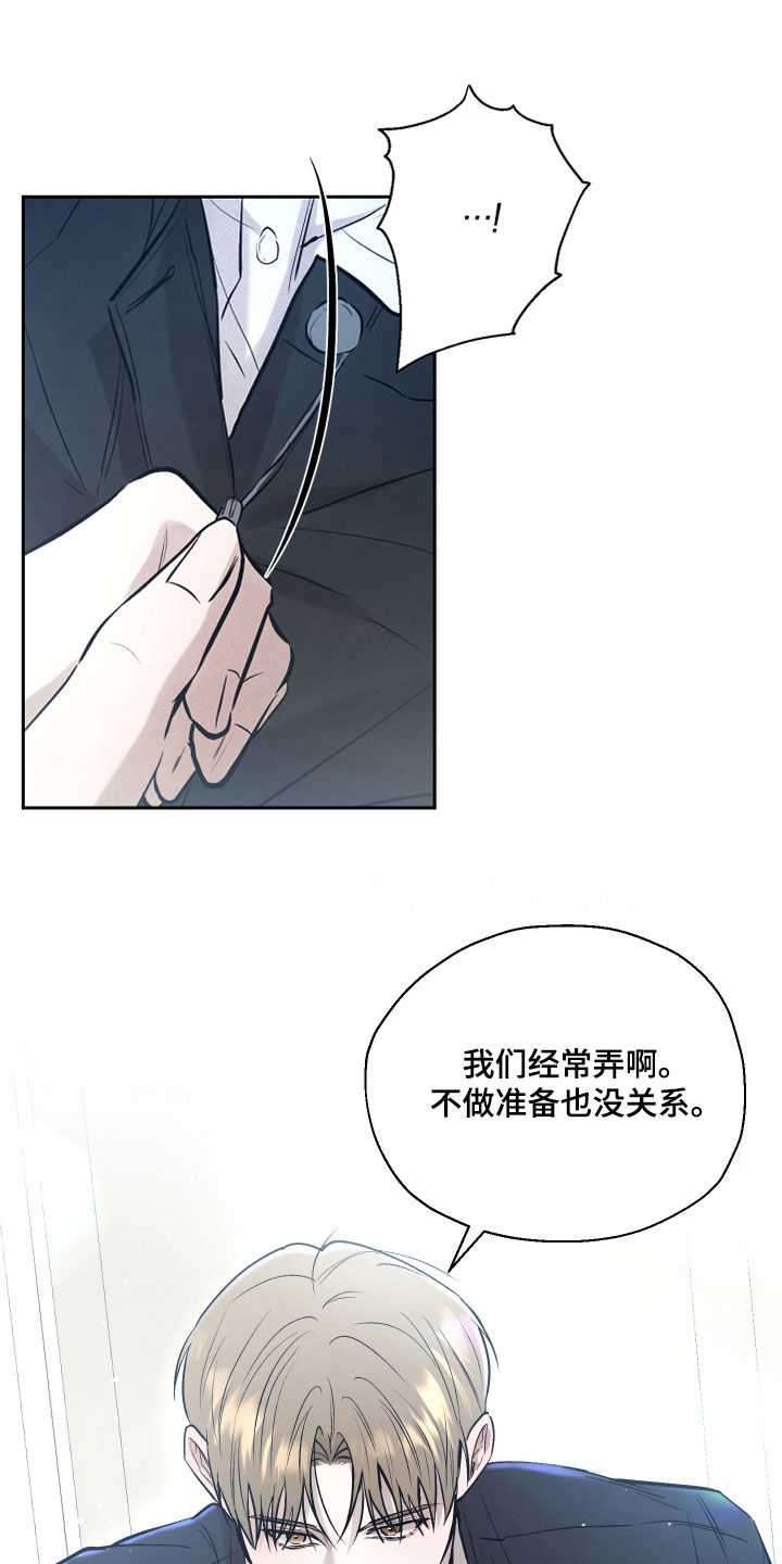 禁区内的谎言漫画,第40章：太着急了2图