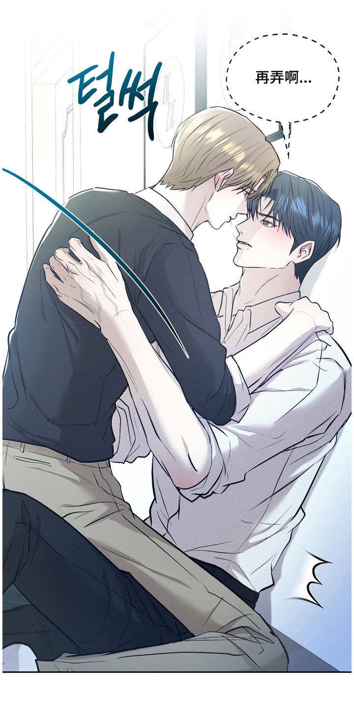 禁区内的谎言漫画,第40章：太着急了1图