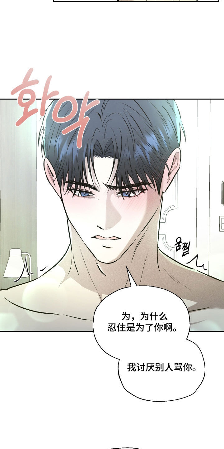 禁区内的谎言漫画,第42章：状态不佳1图