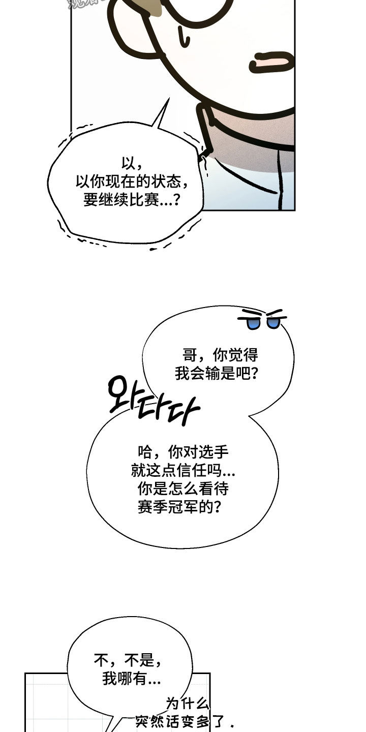 禁区内的谎言漫画,第43章：相信我2图