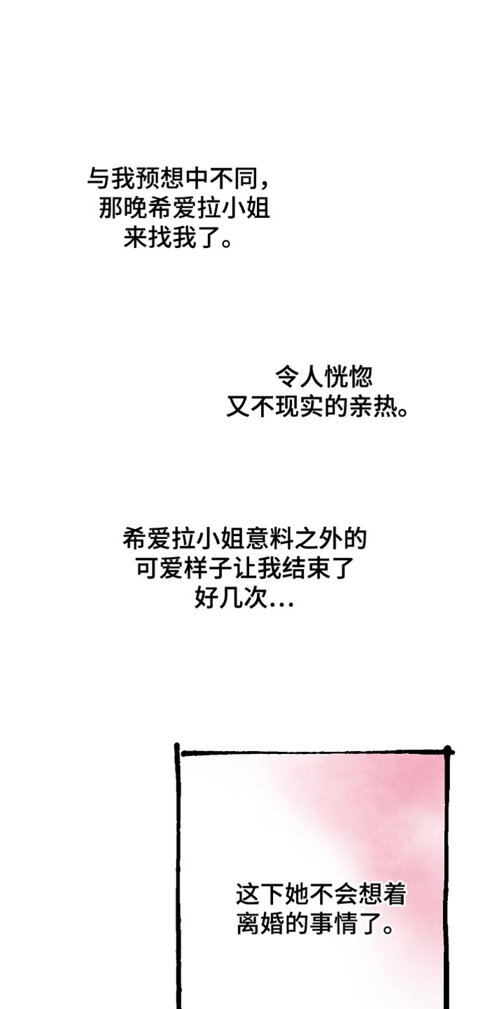 黑豹配偶超棘手漫画,第30章：苦恼的惩罚1图