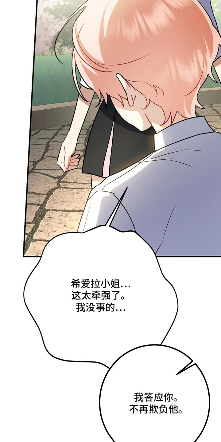 黑豹如何配偶漫画,第26章：我答应你1图