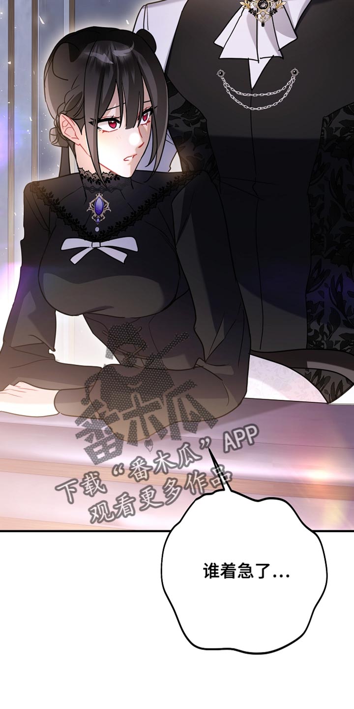 黑豹配偶超棘手漫画,第41章：你很着急啊？1图