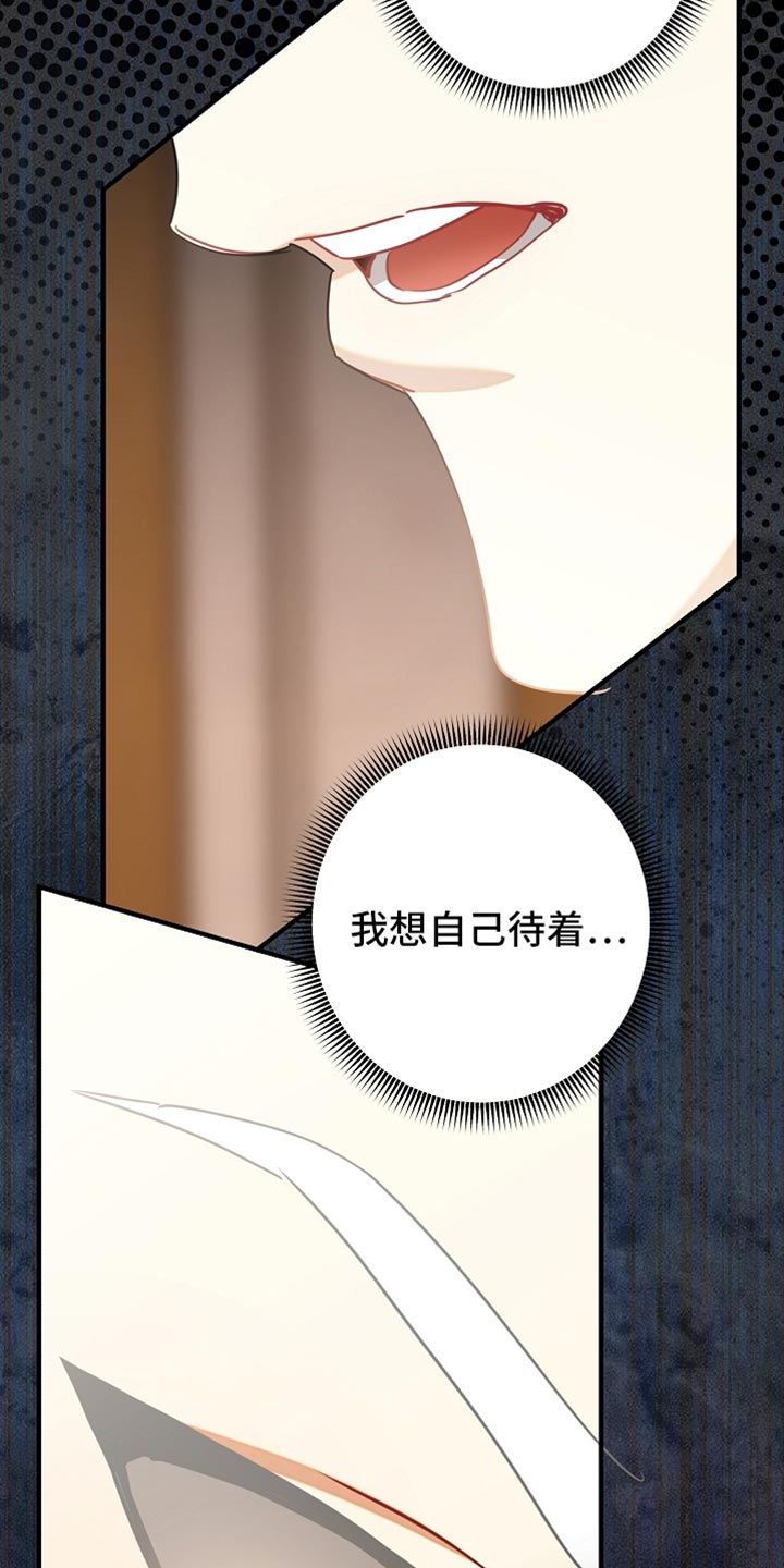 黑豹配偶超棘手动画漫画,第39章：我想自己待着3图