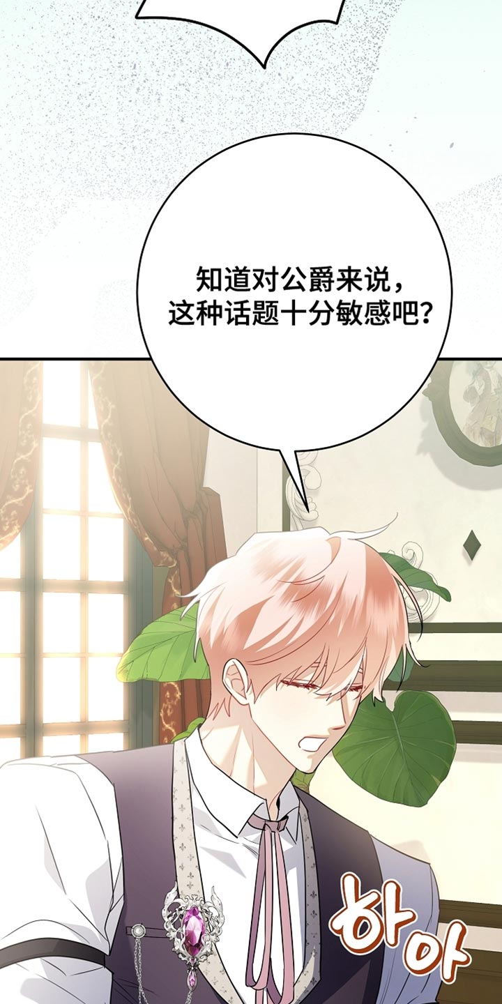 黑豹配偶超棘手漫画,第23章：真是担心呢4图