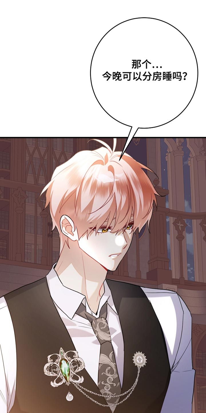 黑豹配偶超棘手漫画,第30章：苦恼的惩罚4图