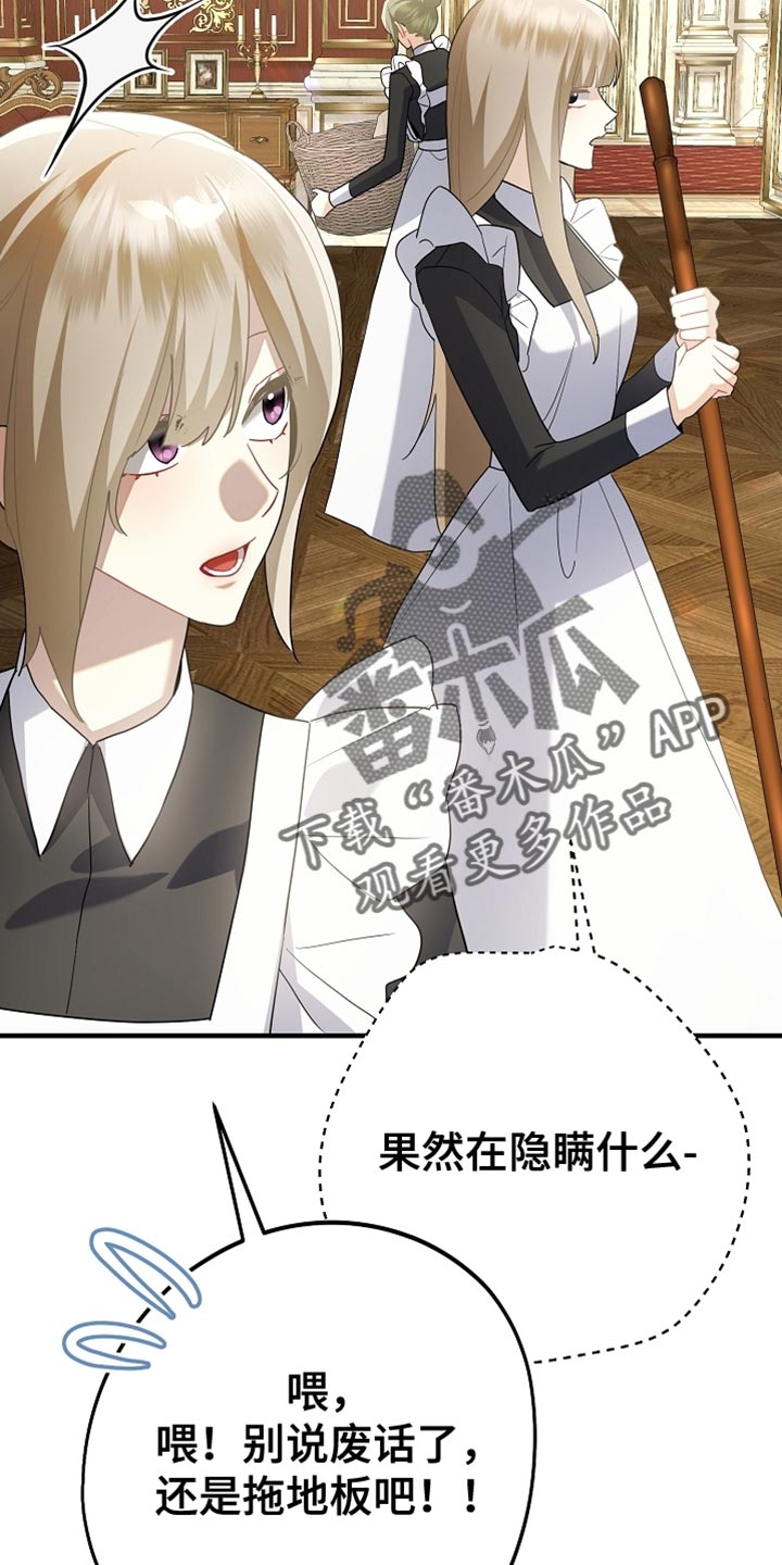 黑豹配偶超棘手漫画,第23章：真是担心呢1图