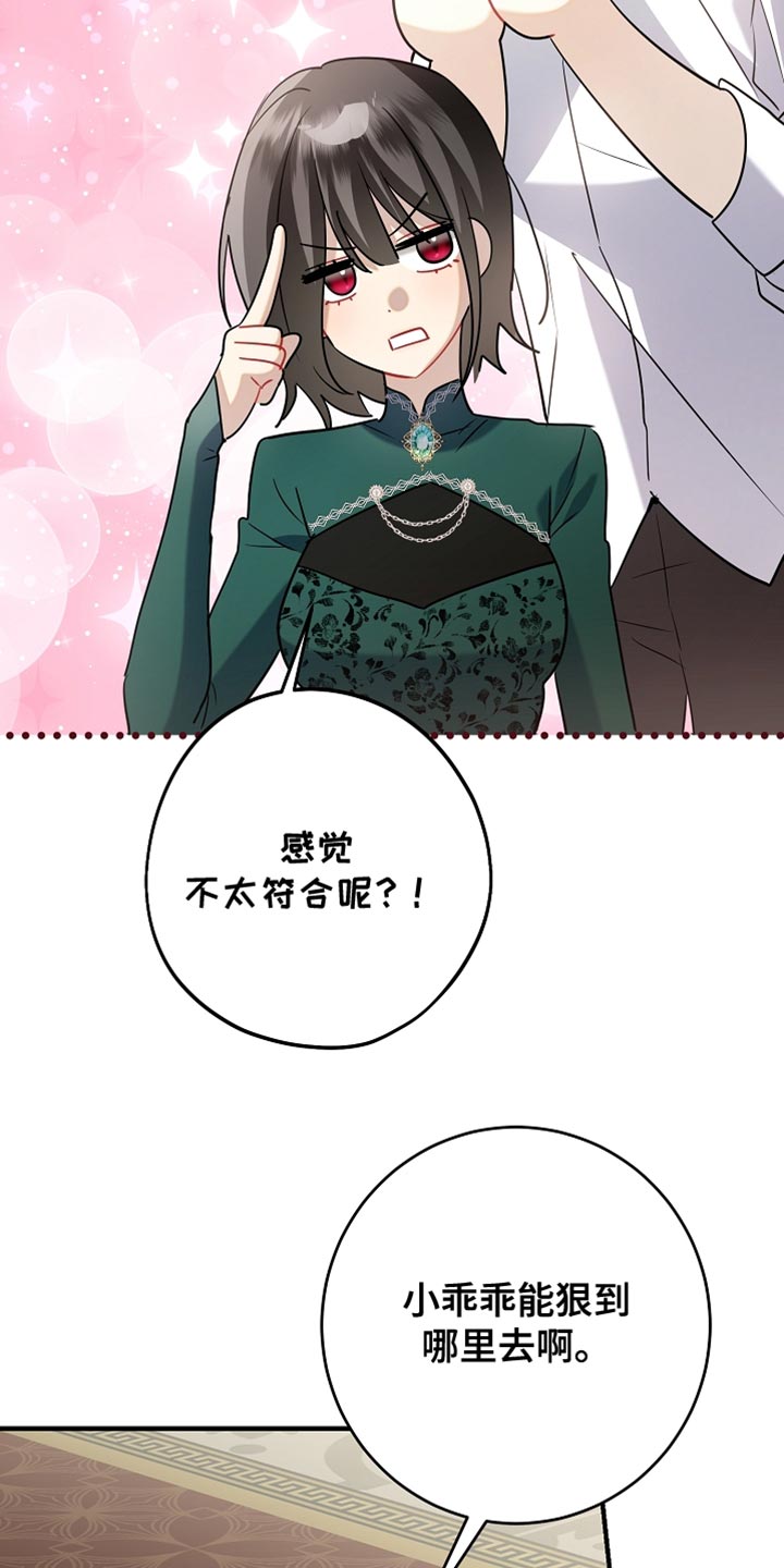 黑豹配偶超棘手设定漫画,第33章：至少要来帮帮忙1图