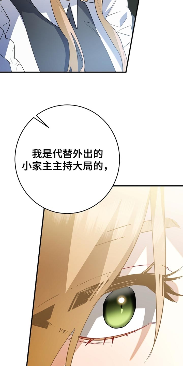 黑豹配偶超棘手漫画,第23章：真是担心呢1图