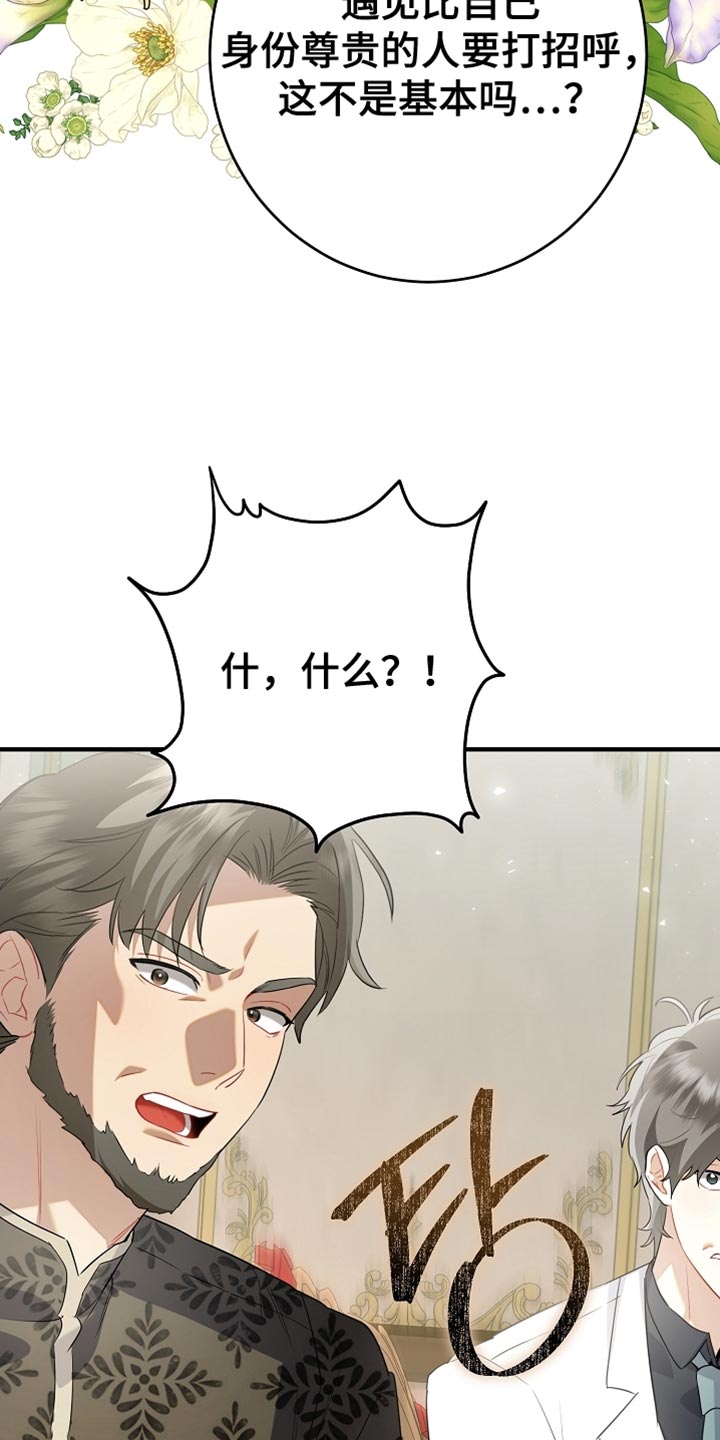 黑豹配偶超棘手漫画,第23章：真是担心呢4图