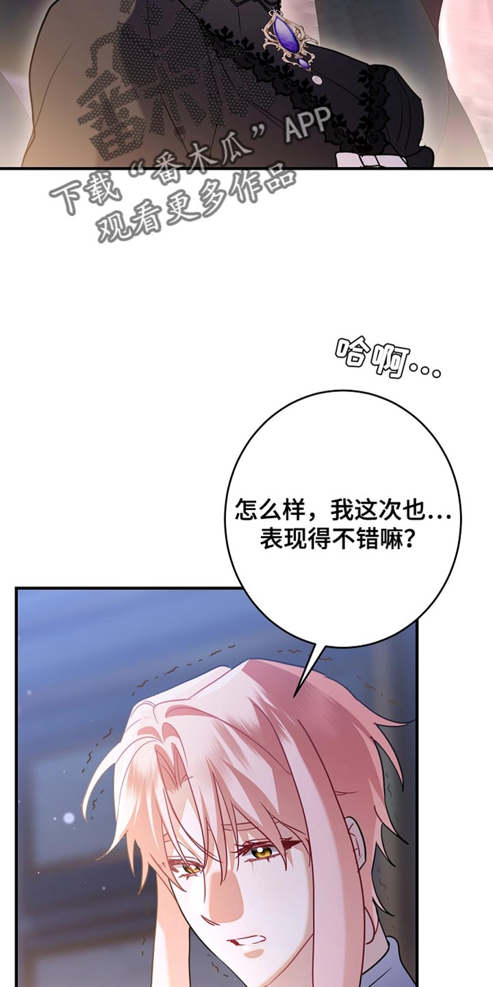 黑豹配偶超棘手漫画,第42章：可以好好看着我了吗？1图