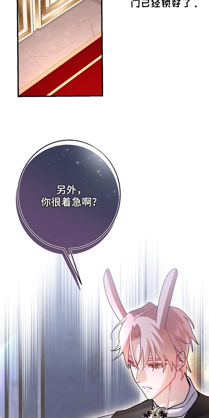 黑豹配偶超棘手漫画,第41章：你很着急啊？5图