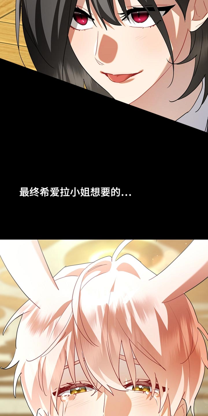 黑豹配偶超棘手漫画,第30章：苦恼的惩罚5图