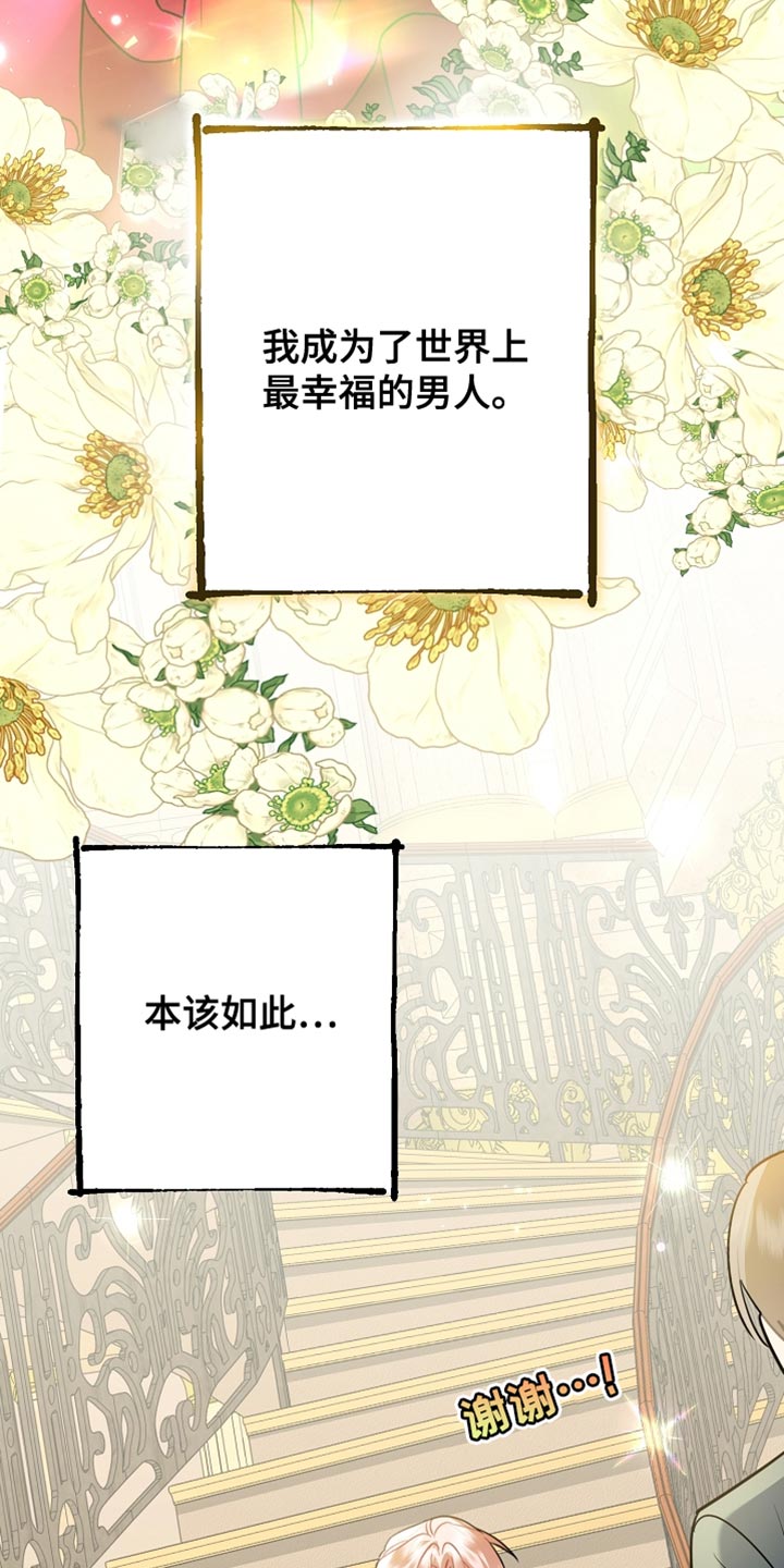 黑豹配偶超棘手漫画,第28章：最幸福的男人4图