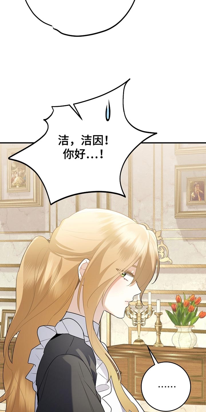 黑豹配偶超棘手漫画,第23章：真是担心呢2图