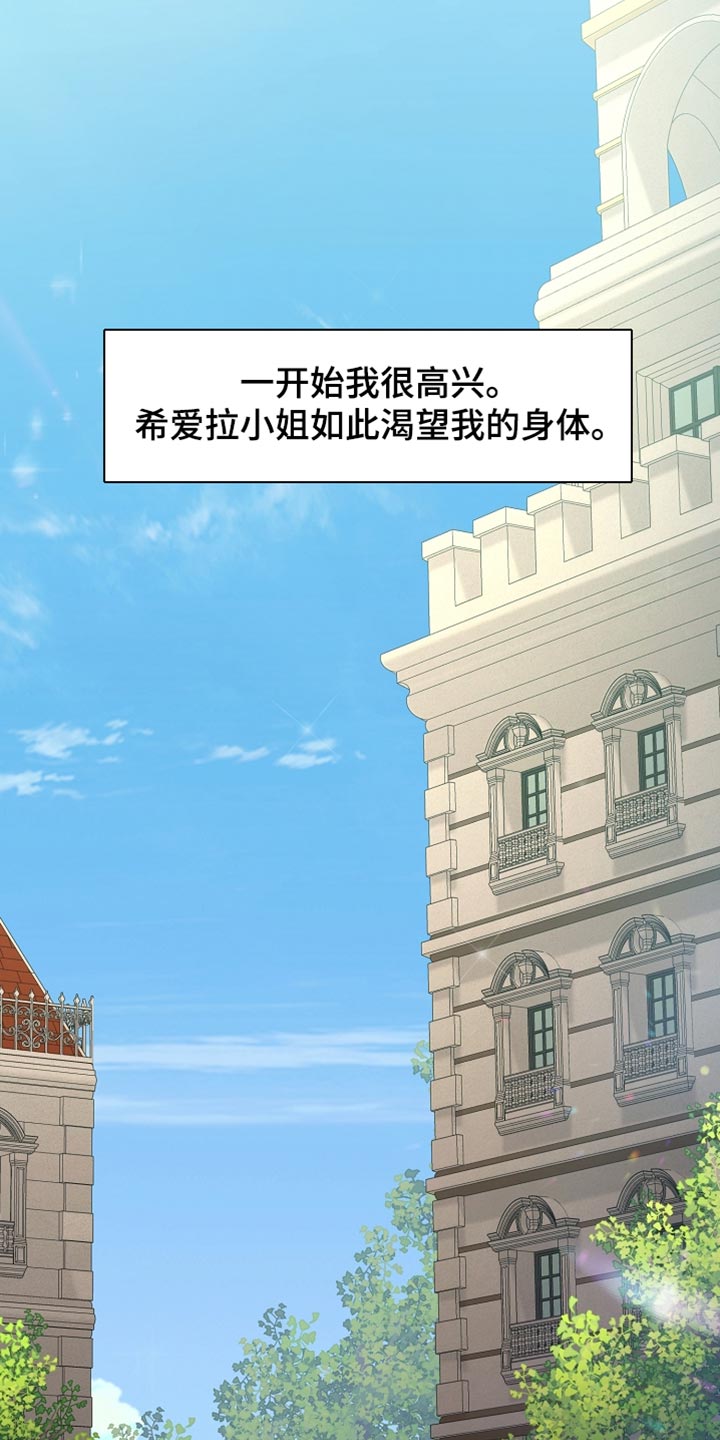 黑豹配偶超棘手漫画,第30章：苦恼的惩罚5图