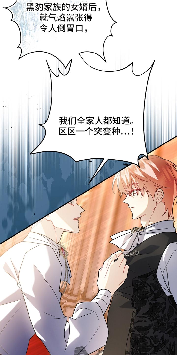 黑豹配偶超棘手动画漫画,第39章：我想自己待着4图