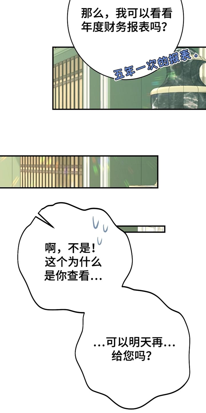 黑豹配偶超棘手漫画,第24章：昂首挺胸5图