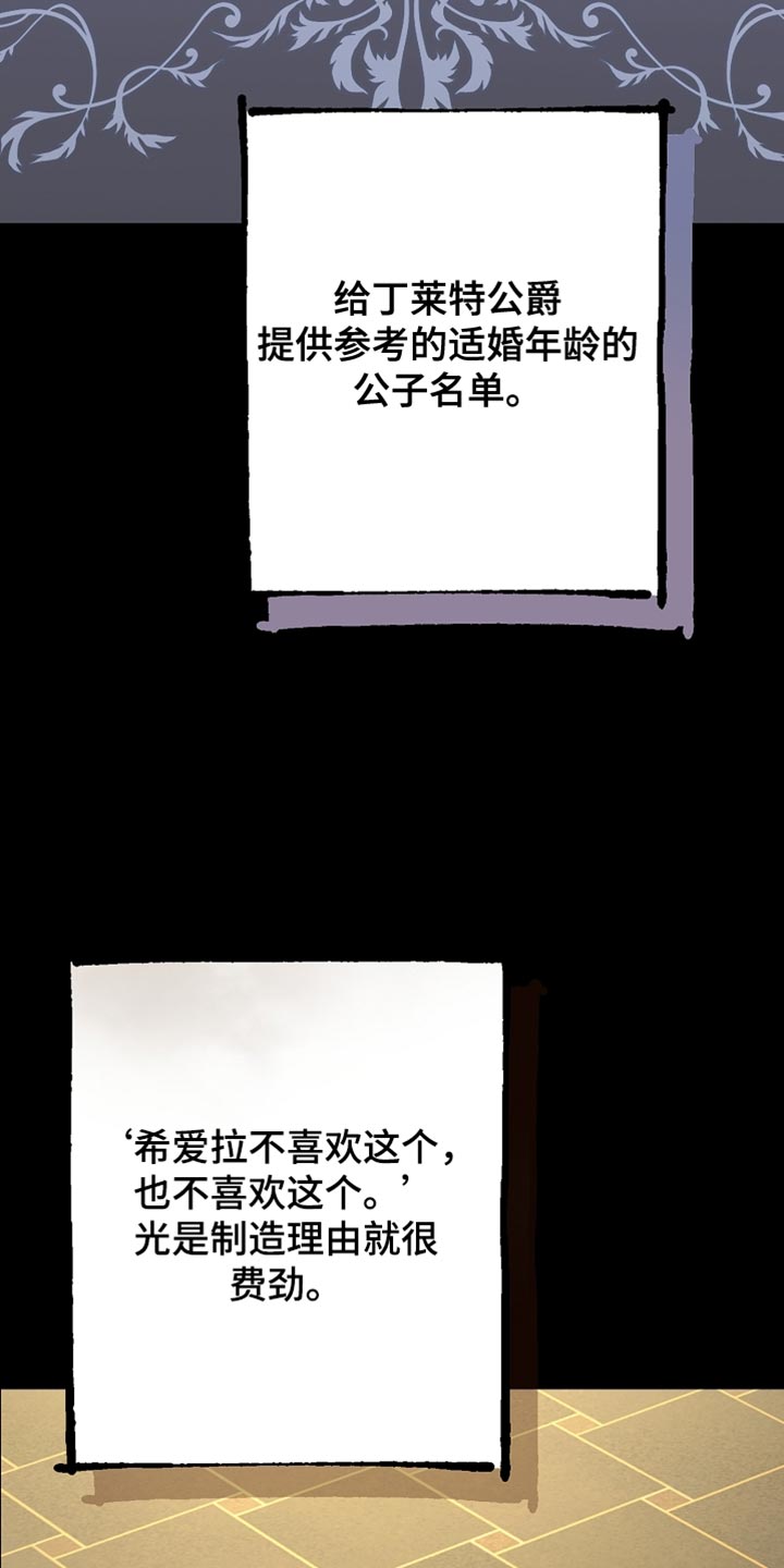 黑豹配偶超棘手漫画,第28章：最幸福的男人5图