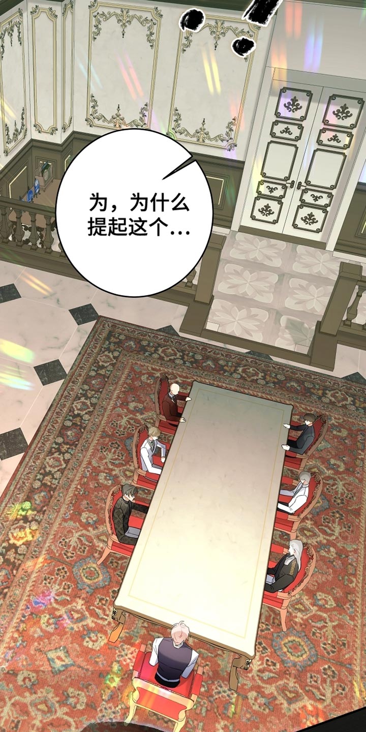 黑豹配偶超棘手漫画,第23章：真是担心呢2图