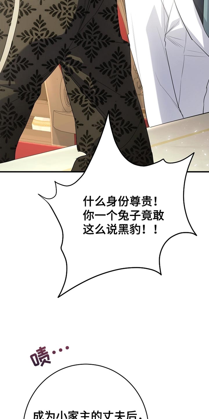 黑豹配偶超棘手漫画,第23章：真是担心呢5图