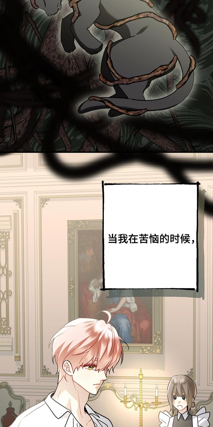 黑豹配偶超棘手漫画,第28章：最幸福的男人3图