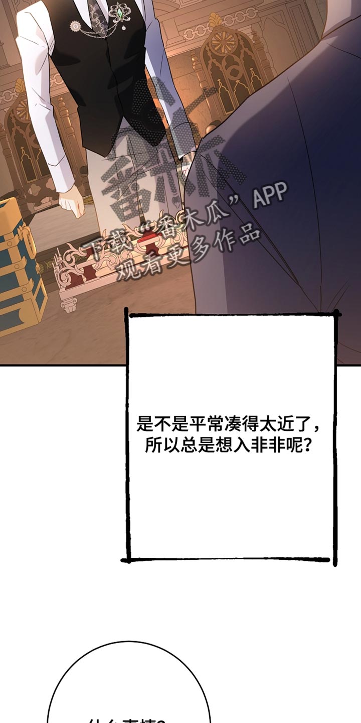 黑豹配偶超棘手漫画,第30章：苦恼的惩罚2图