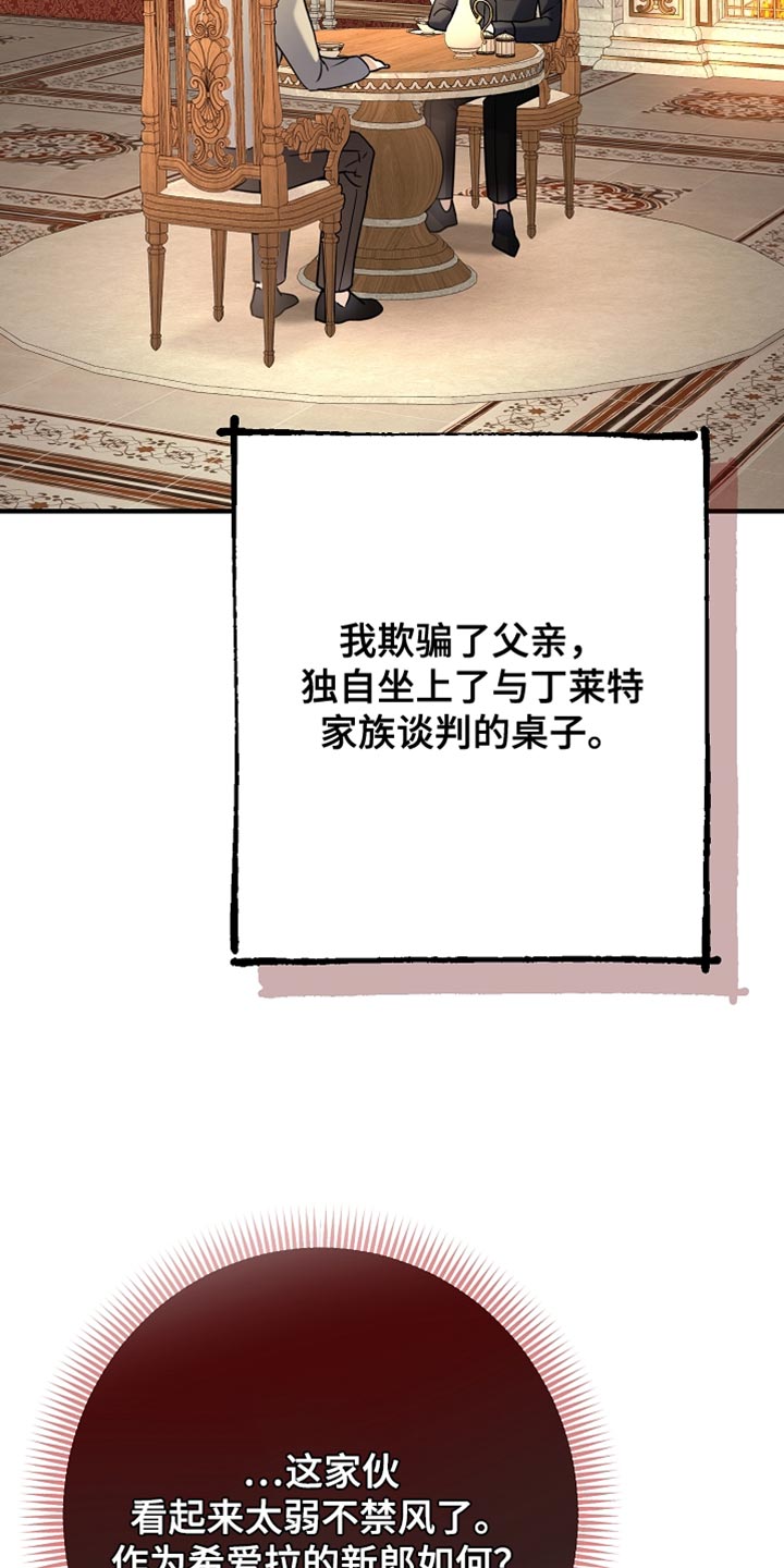 黑豹配偶超棘手漫画,第28章：最幸福的男人2图