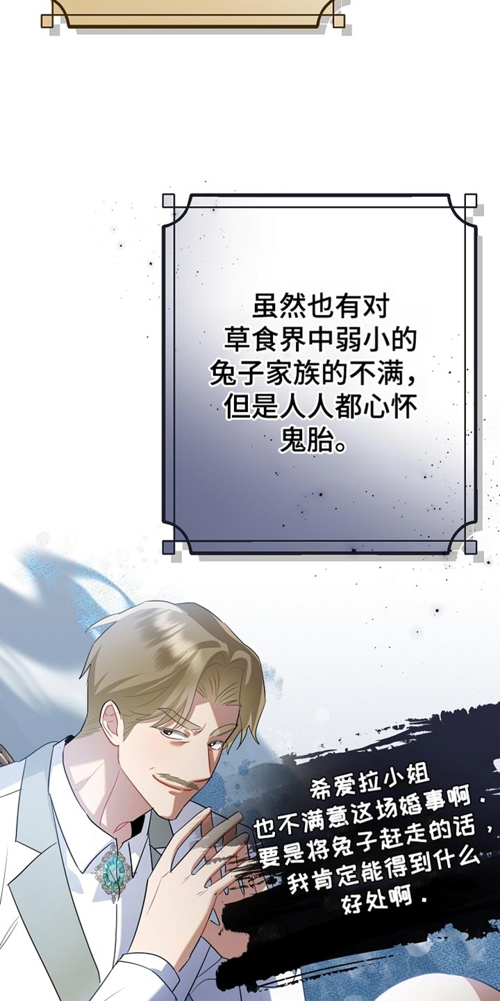 黑豹配偶超棘手漫画,第23章：真是担心呢3图