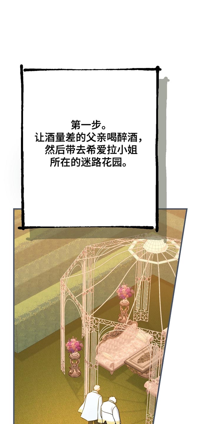 黑豹配偶超棘手漫画,第28章：最幸福的男人4图