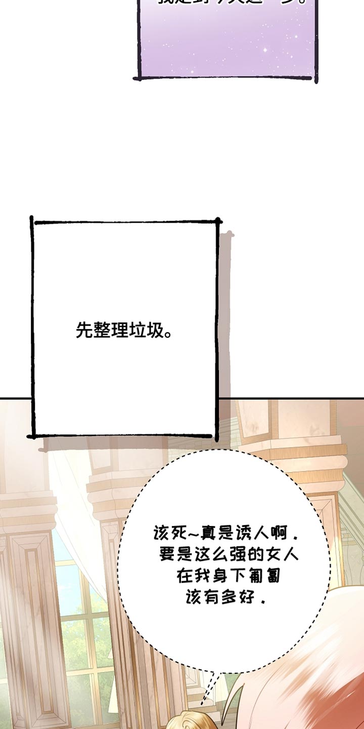 黑豹配偶超棘手动画漫画,第27章：整理垃圾5图