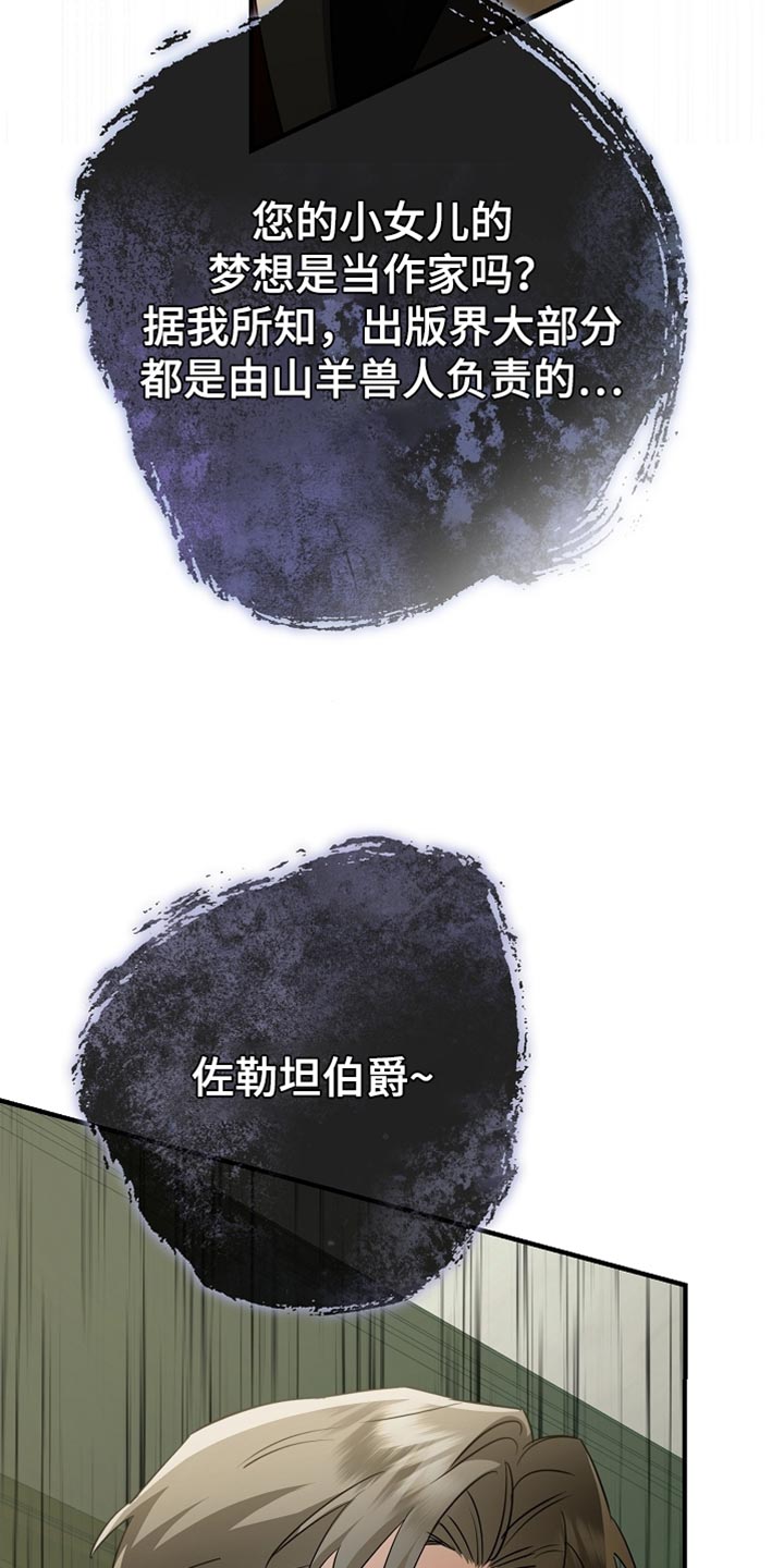 黑豹配偶超棘手漫画,第23章：真是担心呢4图