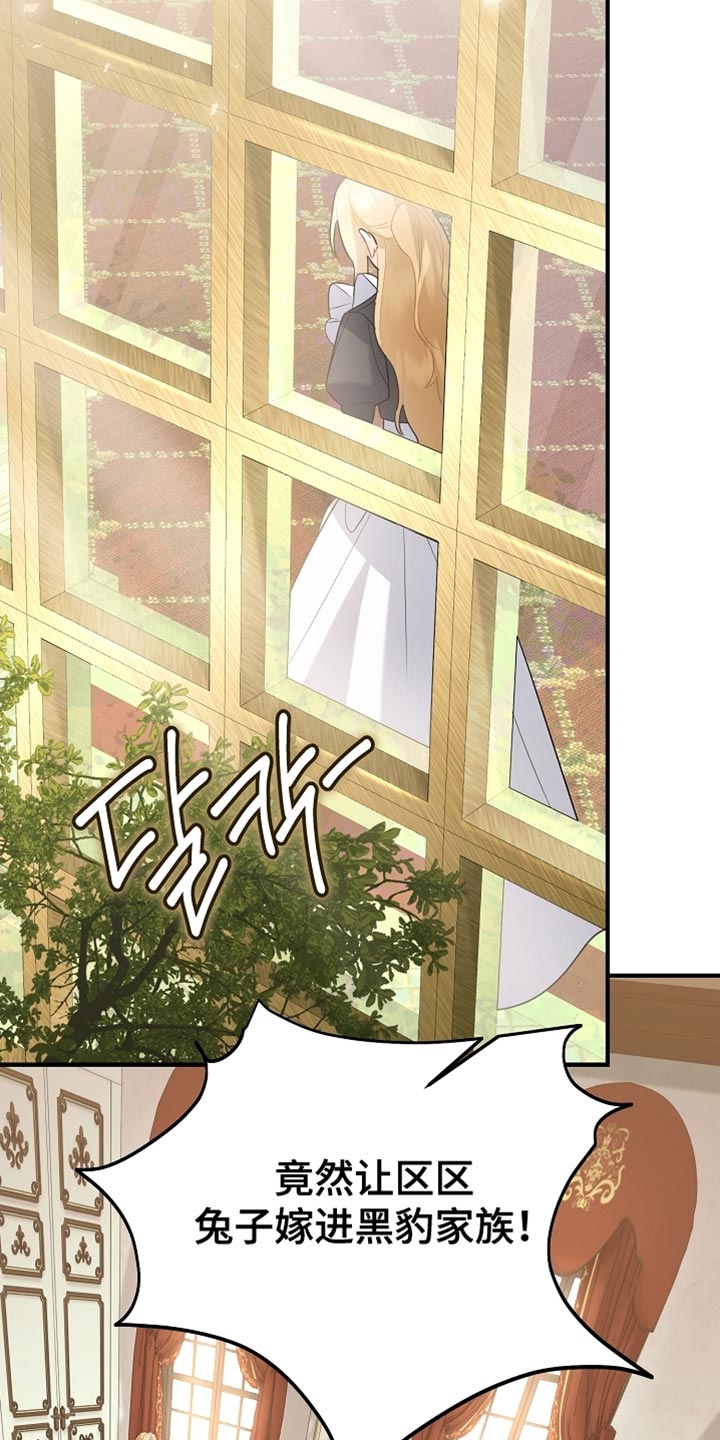 黑豹配偶超棘手漫画,第23章：真是担心呢4图