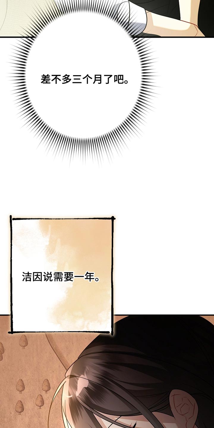 黑豹配偶超棘手漫画,第31章：我想见你3图
