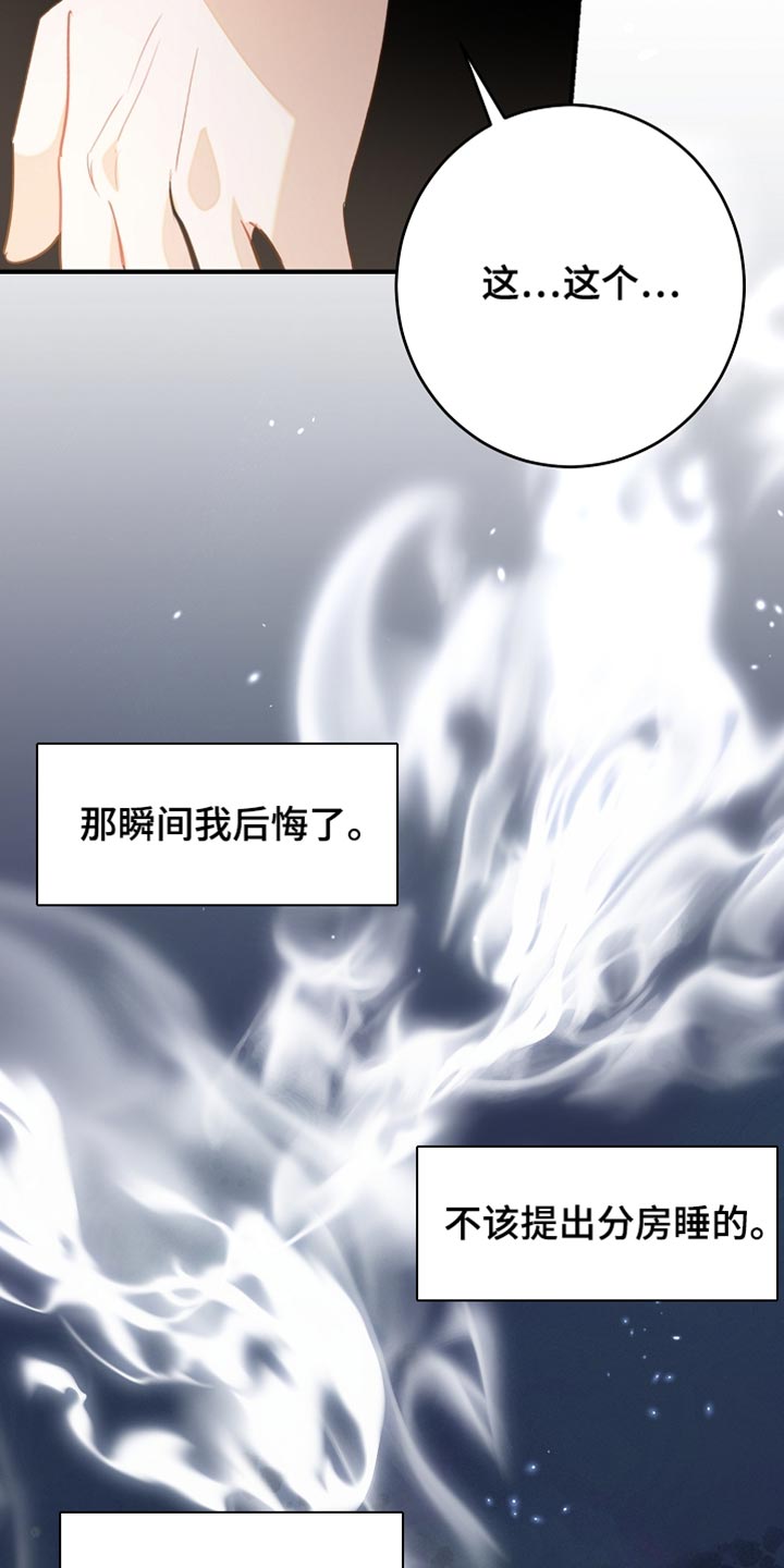 黑豹配偶超棘手漫画,第30章：苦恼的惩罚1图
