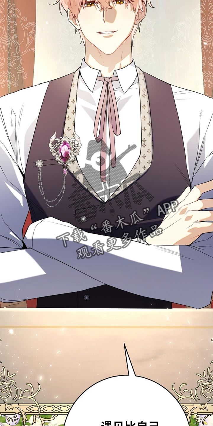 黑豹配偶超棘手漫画,第23章：真是担心呢3图