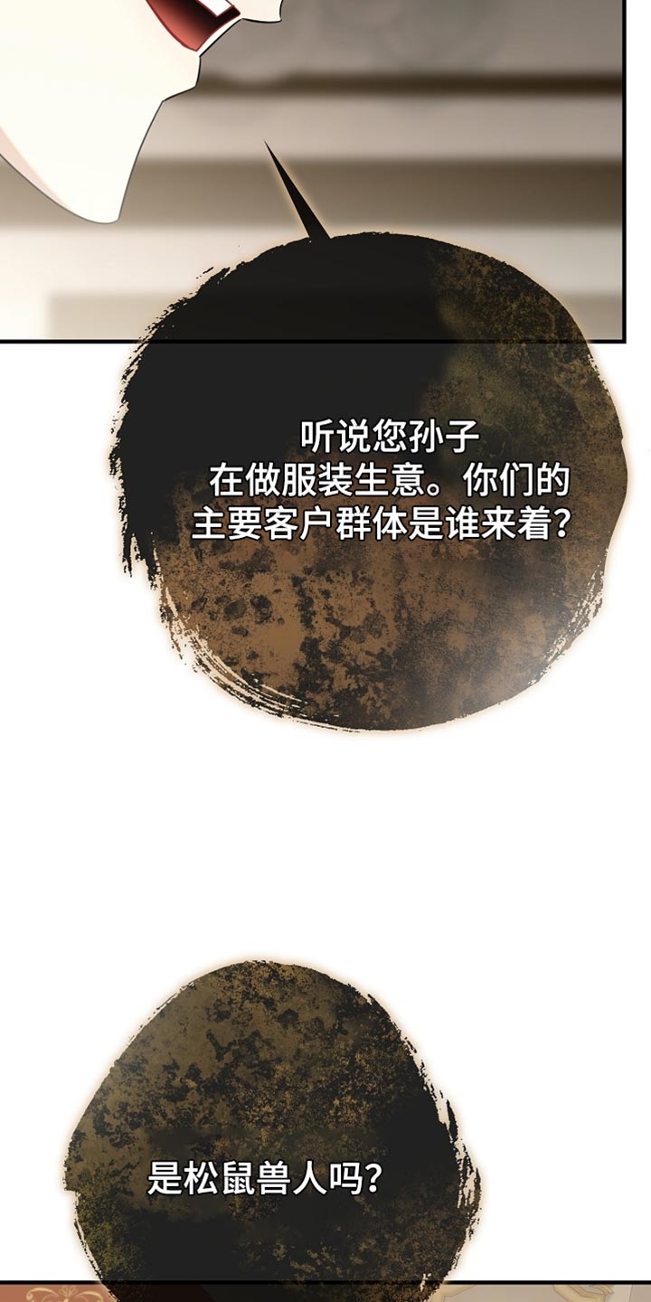 黑豹配偶超棘手漫画,第23章：真是担心呢5图