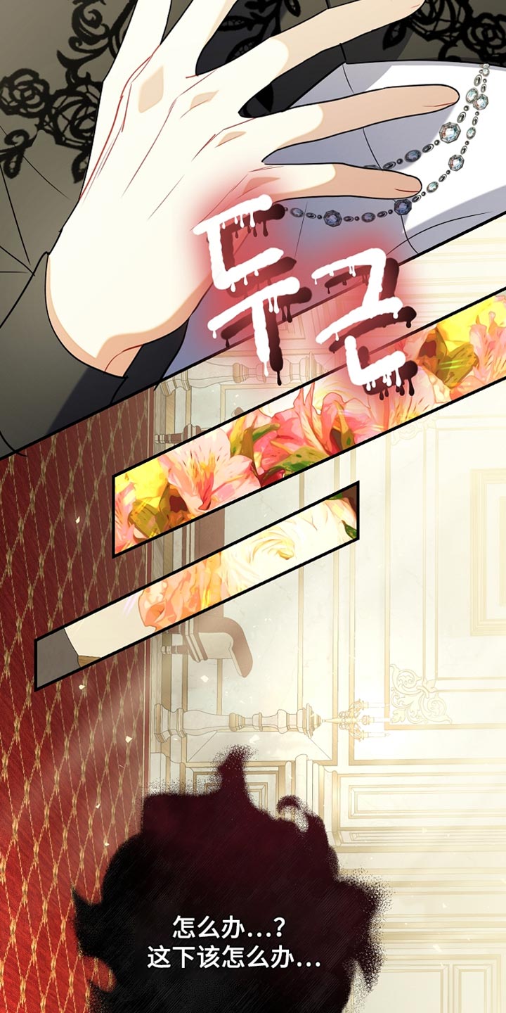 黑豹配偶超棘手角色漫画,第29章：我已经足够幸运了2图