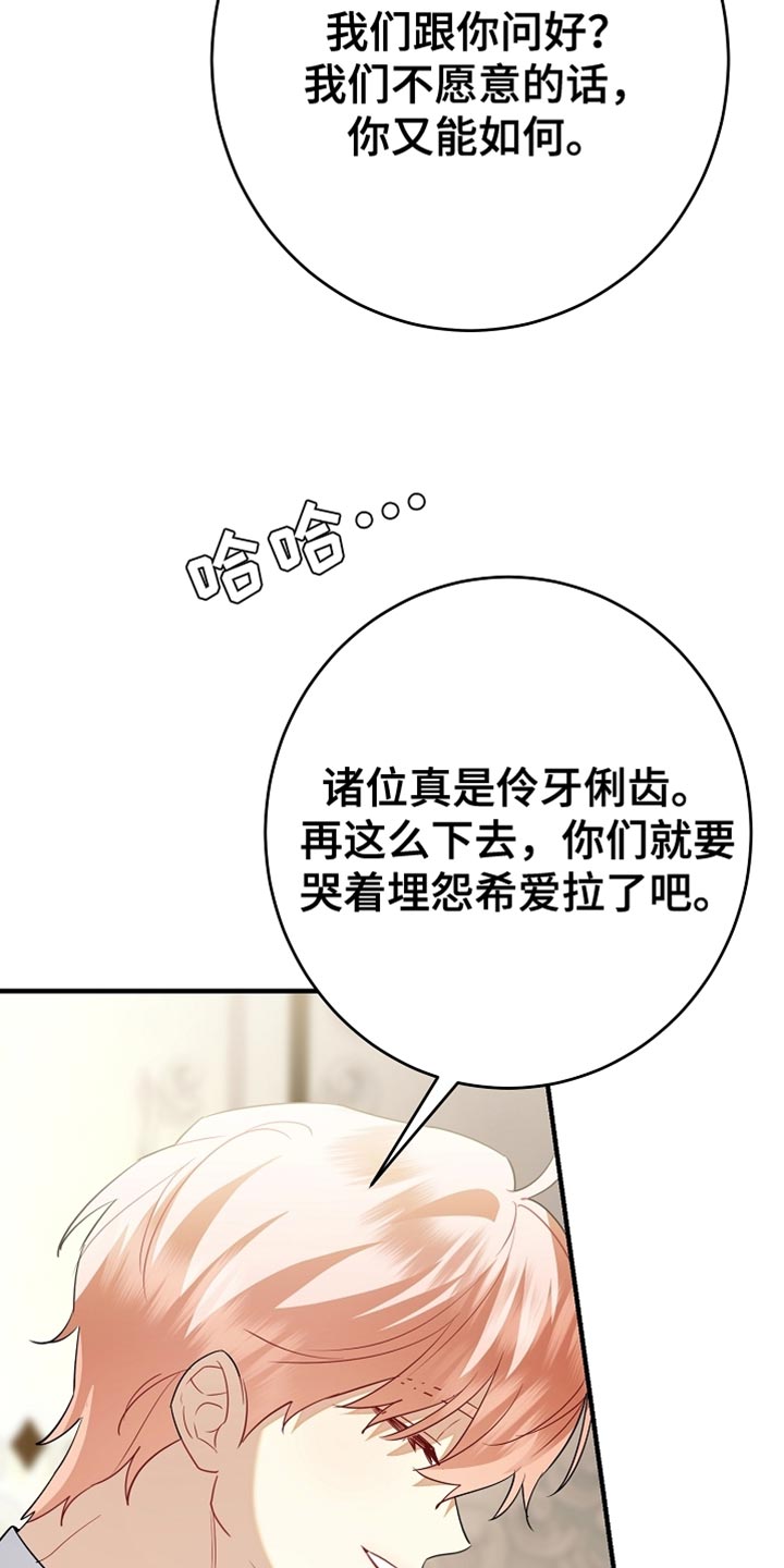 黑豹配偶超棘手漫画,第23章：真是担心呢2图