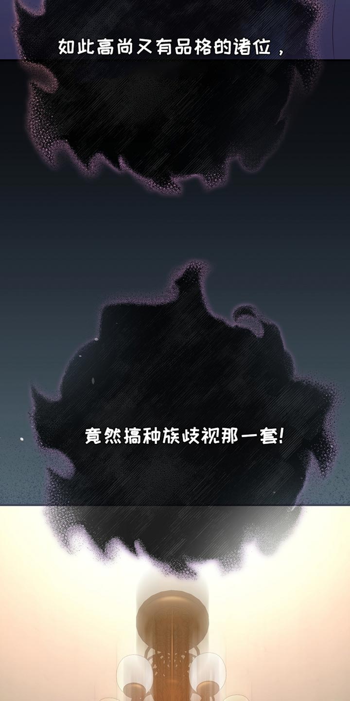 黑豹配偶超棘手漫画,第23章：真是担心呢2图