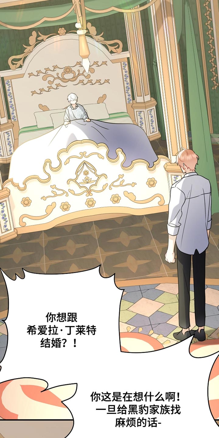 黑豹配偶超棘手漫画,第28章：最幸福的男人3图