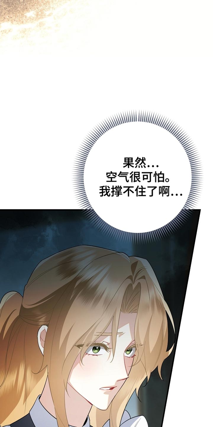 黑豹配偶超棘手漫画,第23章：真是担心呢5图